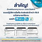 โหลดแอปเป๋าตังไม่ได้